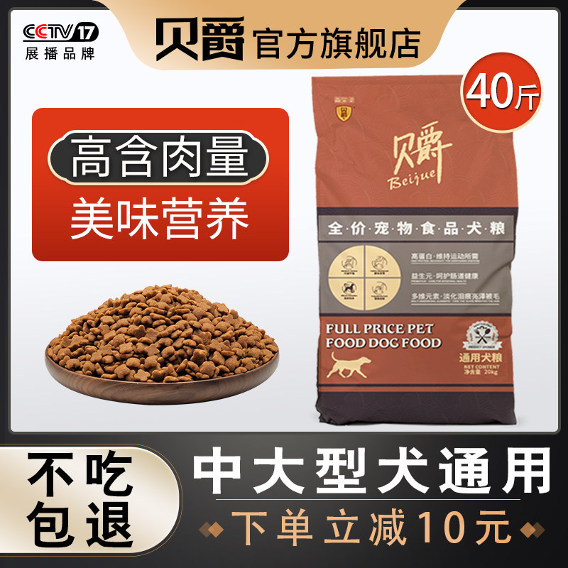 贝爵狗粮40斤装成幼犬中大小型犬通用型金毛拉布拉多20kg大包袋装,宠物/宠物食品及用品,狗全价膨化粮,淘宝优惠券,粉丝福利购,淘宝优惠卷
