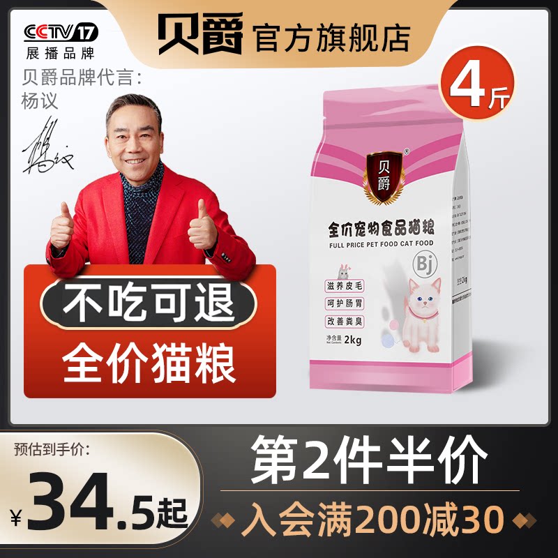贝爵猫粮全阶段营养好猫粮