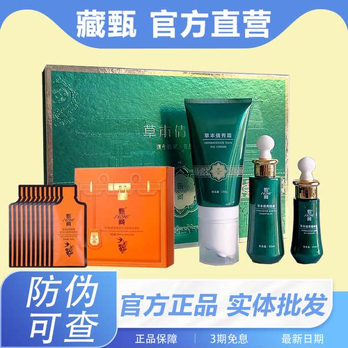 藏甄官方正品纤秀丹倩秀套盒果饮
