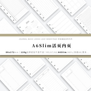 A6Slim道林纸手帐活页内页内芯替芯 周计划手账本记事本方格空白