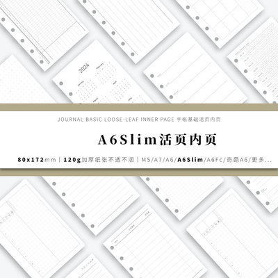 A6Slim手帐活页内页内芯替芯(80*172mm)