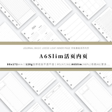 A6Slim道林纸手帐活页内页内芯替芯 周计划手账本记事本方格空白