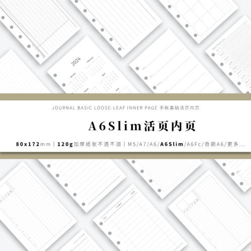 A6Slim手帐活页内页内芯替芯(80*172mm)