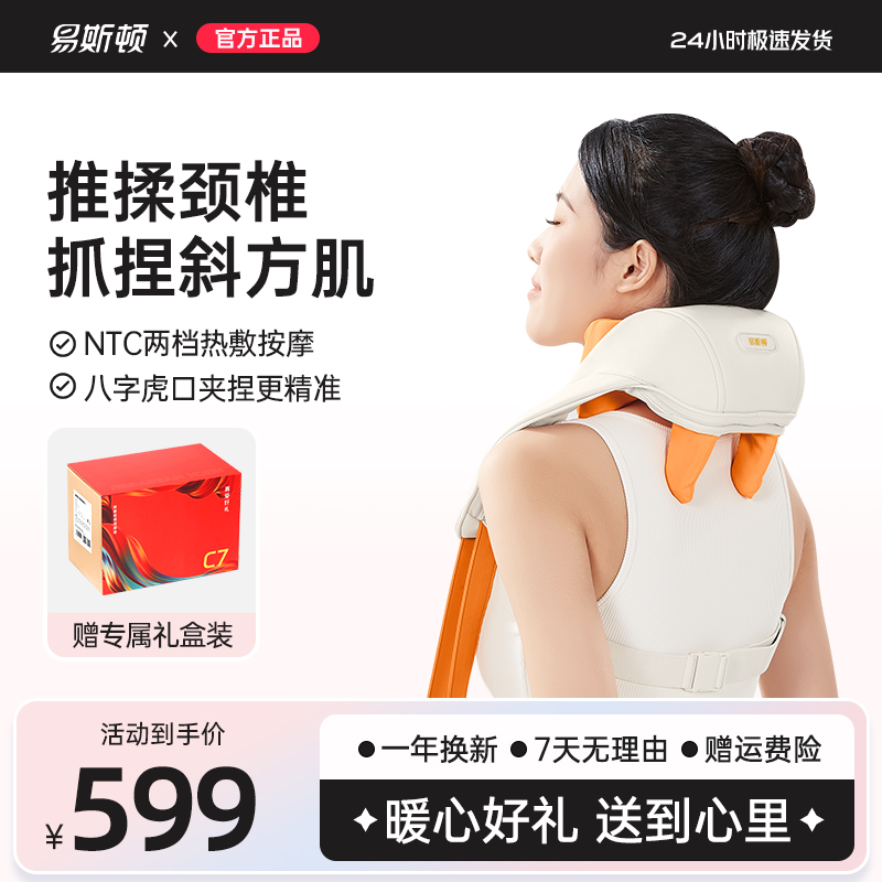 易斯顿C7肩颈按摩器颈部颈椎揉捏热敷仿人手披肩按摩仪送礼佳品