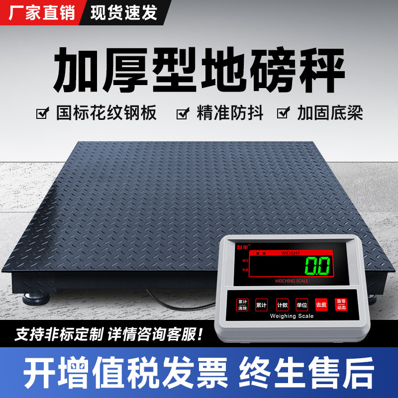 地磅秤1-3吨工业电子秤小型磅秤5mm物流称猪牛围栏工厂加固梁称重