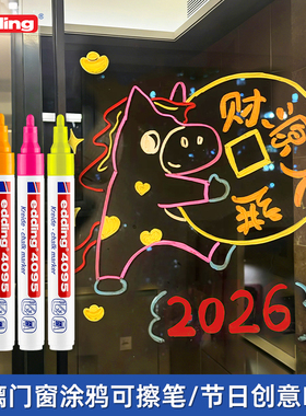 edding厨房玻璃门可擦马克笔镜子窗户白玻画笔情侣DIY圣诞玻璃画涂鸦白板笔液体粉笔