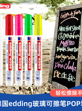 德国edding玻璃笔可擦涂鸦笔门店海报画笔镜子窗户珐琅板白板笔