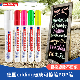 德国edding玻璃笔可擦涂鸦笔门店海报画笔镜子窗户珐琅板白板笔