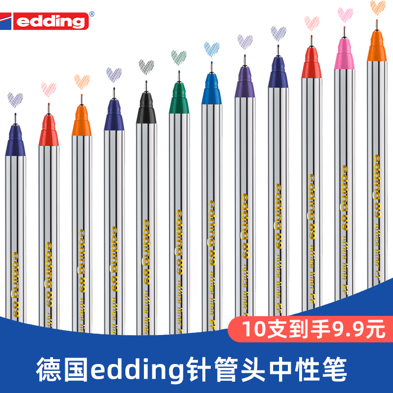 edding针管笔中性笔速干顺滑