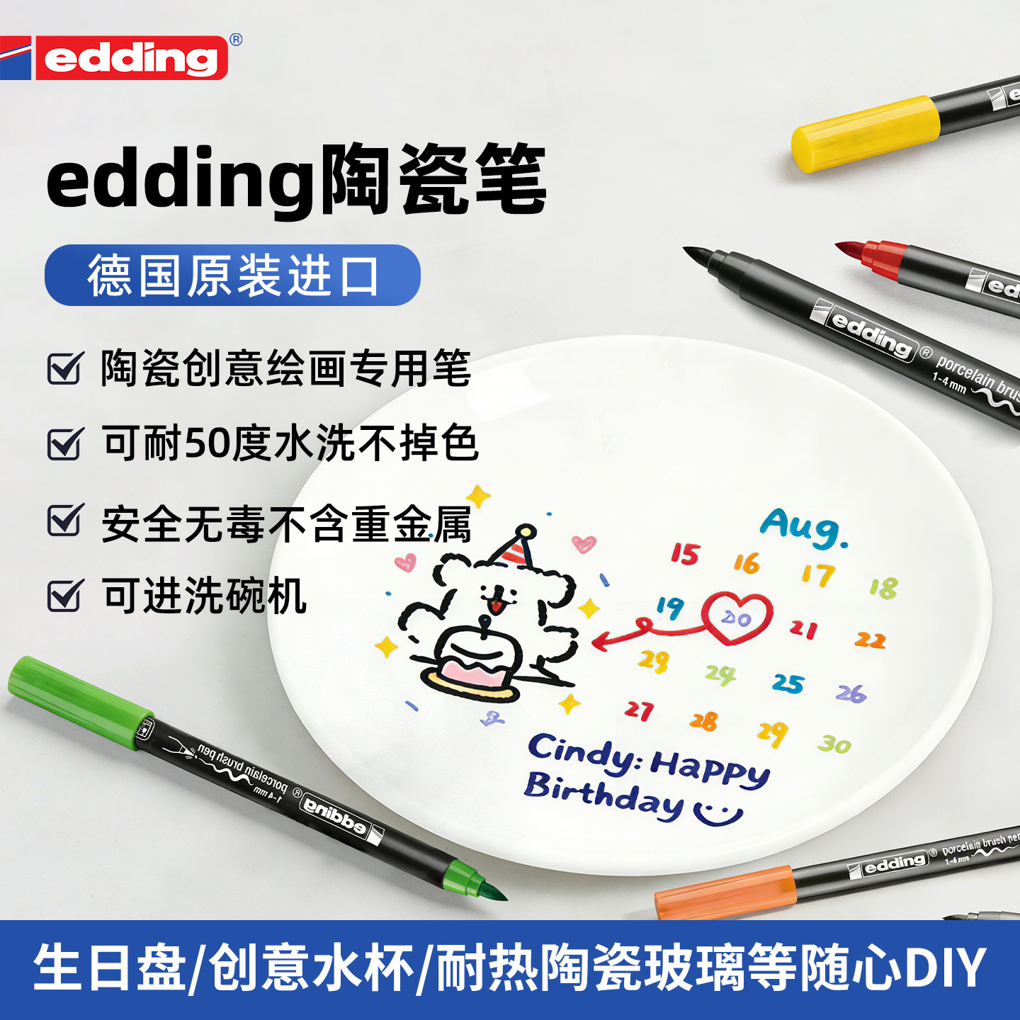 edding陶瓷笔手绘餐具玻璃