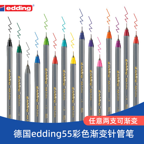 EDDING彩色针管笔渐变勾线