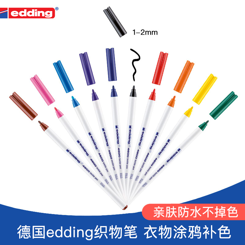 edding织物笔衣服涂鸦防水不掉色