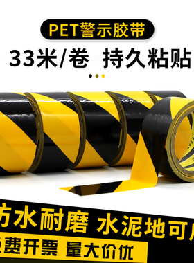 PET警示胶带黑黄色斑马胶带地面定位划线地板胶带0.1mm