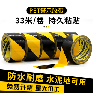 PET警示胶带黑黄色斑马胶带地面定位划线地板胶带0.1mm
