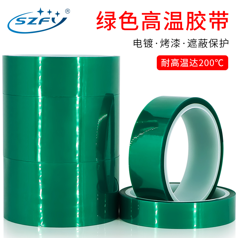 绿色高温胶带电镀保护喷漆遮蔽