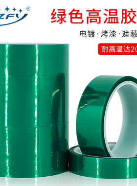 PET绿色耐高温胶带 电镀喷塑喷涂烤漆遮蔽防烤绿膜硅胶带0.06mm
