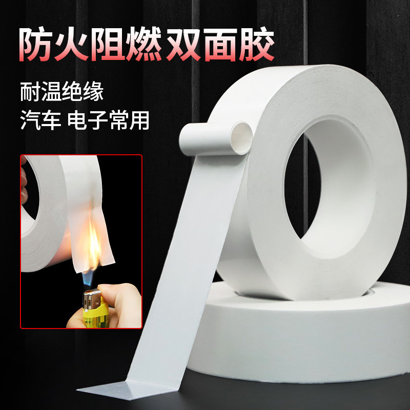 防火阻燃双面胶绝缘棉纸双面胶