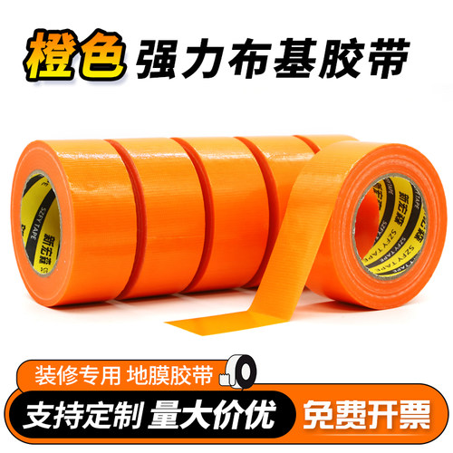 橙色单面布基胶带无痕不留胶