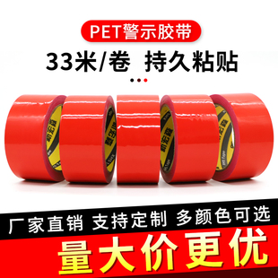 PET红色警示胶带地板胶带无尘车间消防通道地面定位划线地标胶带