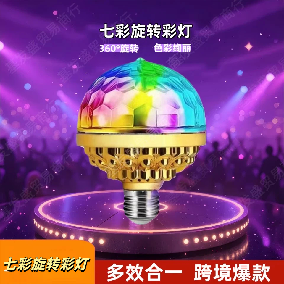 2025七彩旋转彩灯炫彩灯光喜庆氛围感家用宿舍蹦迪闪光灯