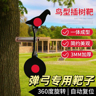 弹弓专用靶子耐打插树靶金属射击靶子射击训练靶吃鸡射击练习靶