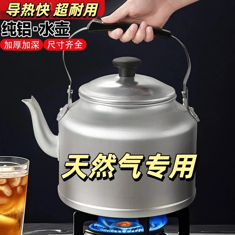 天然气烧水壶老式铝壶特厚铝水壶大容量煮茶壶家用烧水壶煤炉子燃
