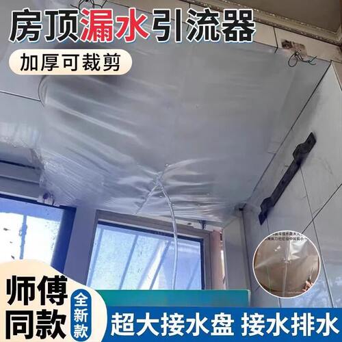 漏雨接水神器卫生间接水超大号漏斗盘阳台防渗水墙壁宿舍漏滴水配