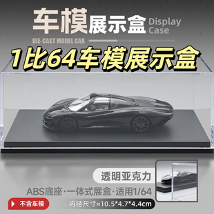1比64车模展示盒亚克力展示盒收纳盒防尘盒小比例汽车模型展盒