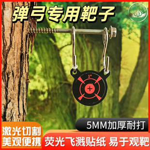弹弓专用靶子耐打插树头厚靶片金属射击靶子射击训练靶