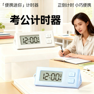 计时器考公计时器小时钟简约考试学习数字电子表计时闹钟