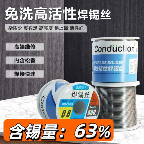 63度焊锡丝有铅63度100焊锡丝含松香免清洗上锡快焊锡丝配套线卷