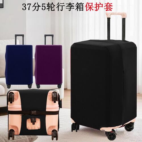 5轮行李箱保护套24寸26寸28寸30寸5轮行李箱保护套37分运动款旅行