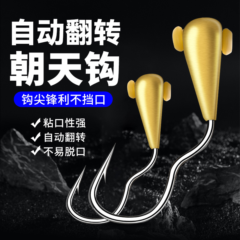 新式朝天钩自动翻转朝天钩盒装45度铜头钩反转钩钓草洞钓鲫鱼鲤鱼