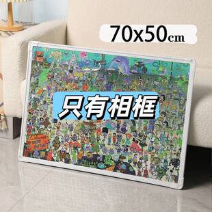 50cmx70cm拼图框1000片500块拼图框卡通动漫相框架挂墙装裱框5070