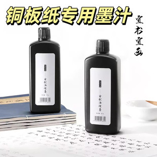 铜板纸专用墨汁古制油烟墨汁500学生初学毛笔书法书画文房四宝练