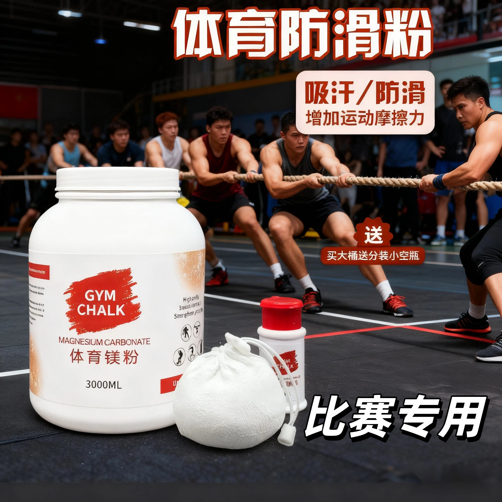 拔河防滑粉镁粉60引体向上运动体考羽毛球健身防滑粉举重攀岩止滑