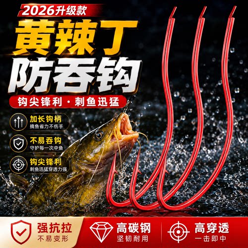 黄辣丁防吞钩有倒刺钩鱼钩散装昂刺黄颡专用鲫鱼餐条白条长柄钓鱼