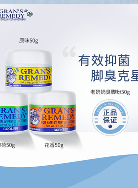 Gran's Remedy 老奶奶臭脚粉50g
