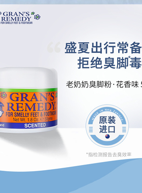 新西兰原装进口Gran's Remedy老奶奶臭脚粉去除异味臭脚汗除臭粉