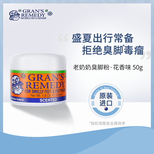 老奶奶臭脚粉花香味50g Remedy Gran