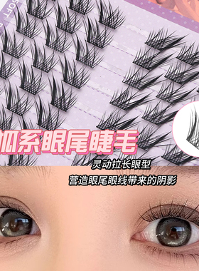 堪比嫁接款！狐系苏妲己眼尾最后一簇假睫毛免胶分段睫毛搭子上镜
