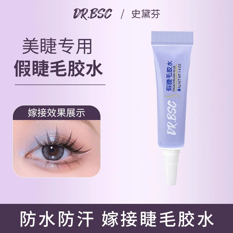 2个装！【速干强粘】假睫毛胶水