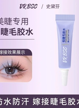 2个装！【速干强粘】假睫毛胶水温和正品持久超粘嫁接金羽夹镊子