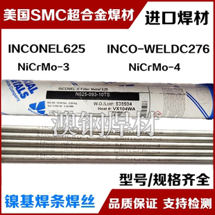72M进口ERNiCr Metal 7镍基焊丝1.6 Filler 美国SMC超合金INCONEL
