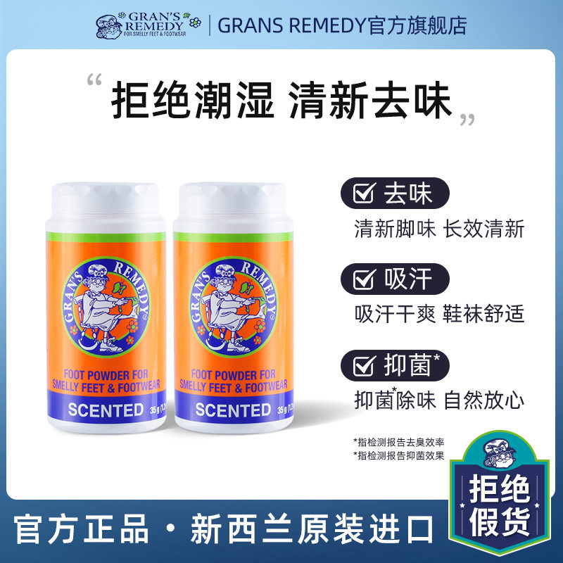 Grans remedy新西兰老奶奶脚臭粉摇摇瓶去脚汗臭鞋春夏花香35g*2
