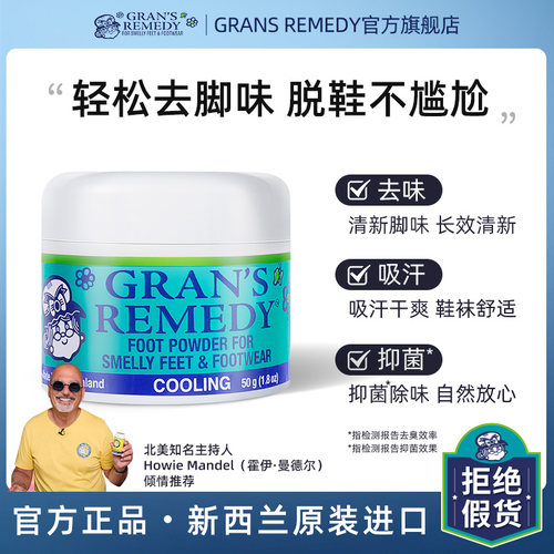 热销款薄荷味臭脚汗脚老奶奶臭脚粉官方正品