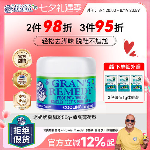 热销款薄荷味臭脚汗脚老奶奶臭脚粉官方正品