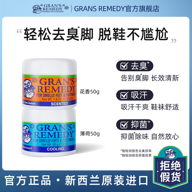 澳洲新西蘭臭腳粉Gran'sremedy
