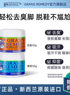澳洲Grans remedy新西兰老奶奶臭脚粉脚臭除臭粉去脚汗鞋臭组合装