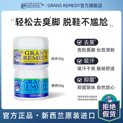 澳洲gransremedy臭脚粉除臭去味